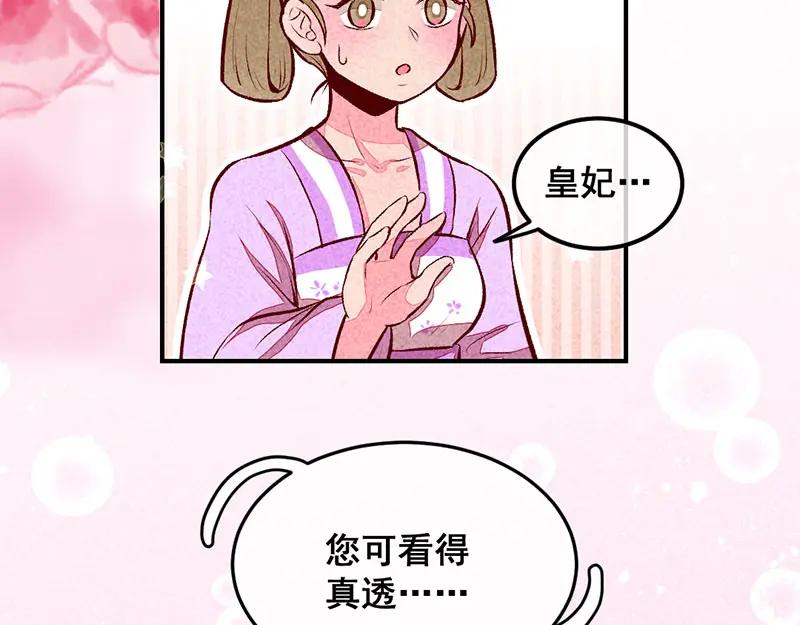 《爆笑小萌妃》第29话 国事要紧？ 第11页