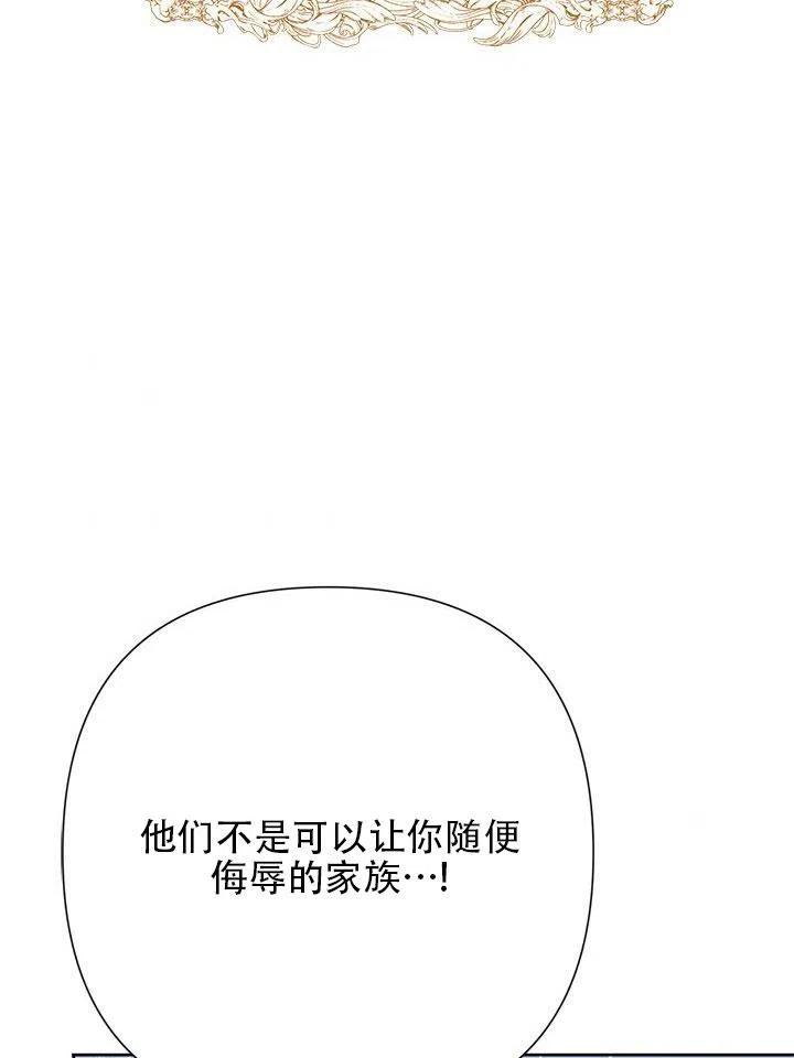《恶女今天也很快乐 K》第31话 第90页