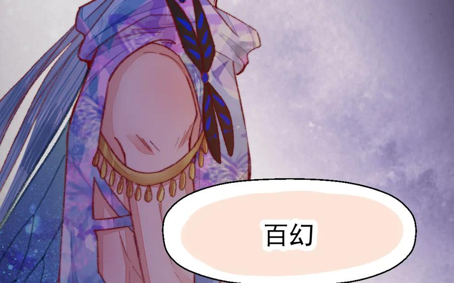 《妖孽双修么》第30话 君问归期 第14页