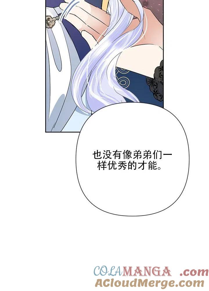 《恶女今天也很快乐 K》第31话 第105页