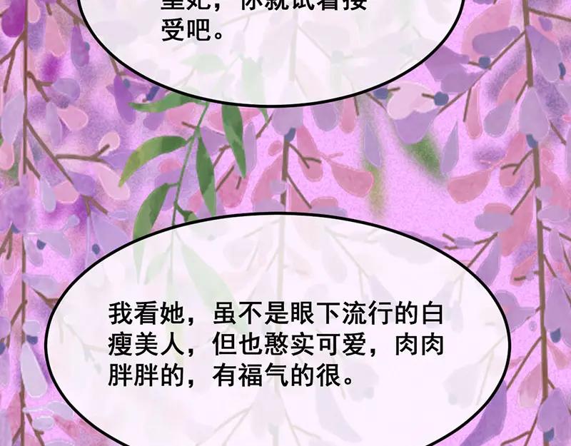 《爆笑小萌妃》第29话 国事要紧？ 第47页