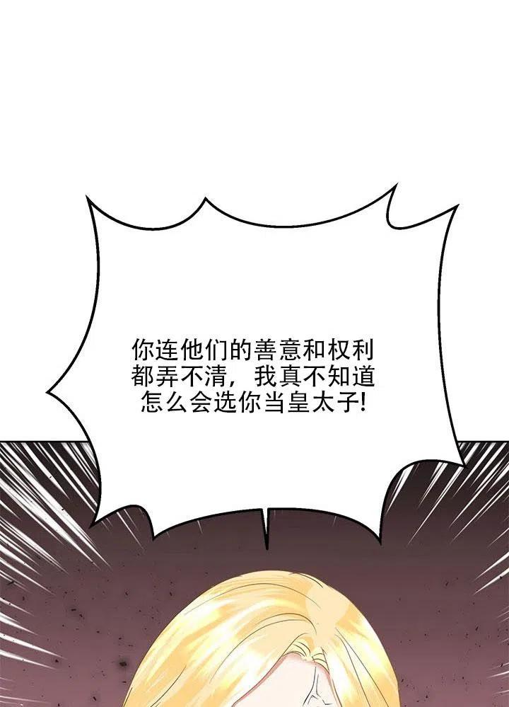 《恶女今天也很快乐 K》第31话 第98页