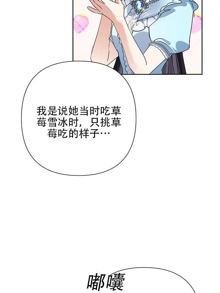 《恶女今天也很快乐 K》第31话 第46页