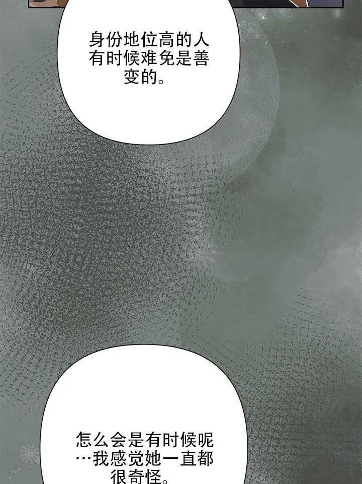 《恶女今天也很快乐 K》第31话 第31页