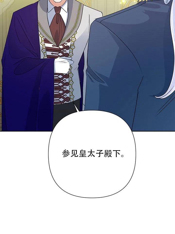 《恶女今天也很快乐 K》第31话 第80页
