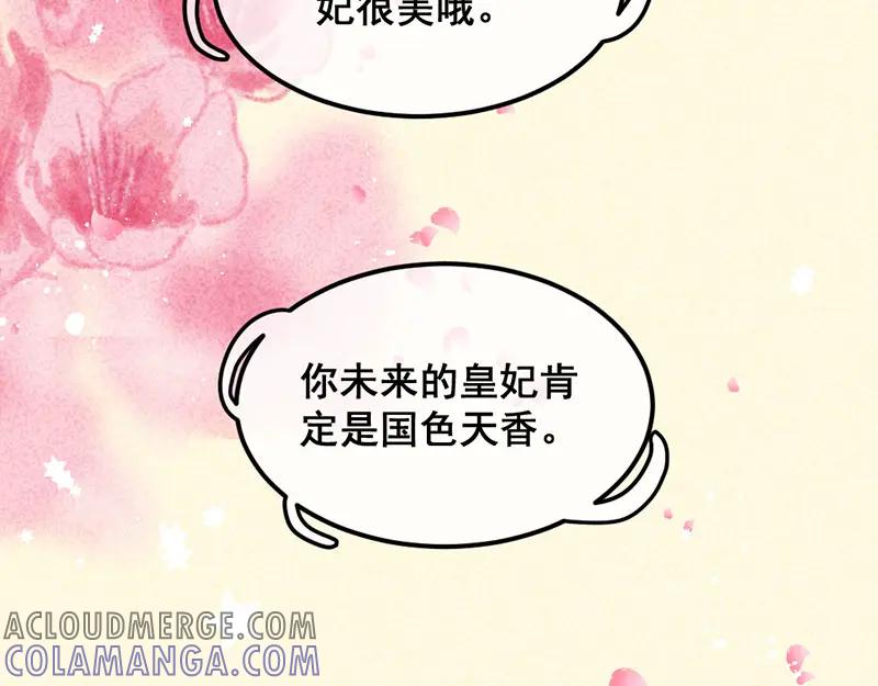 《爆笑小萌妃》第29话 国事要紧？ 第28页