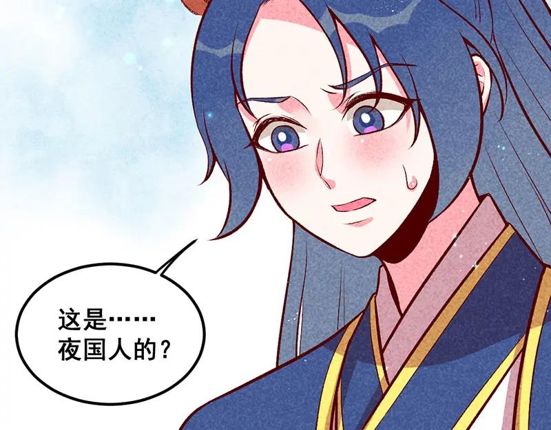 《爆笑小萌妃》第29话 国事要紧？ 第56页