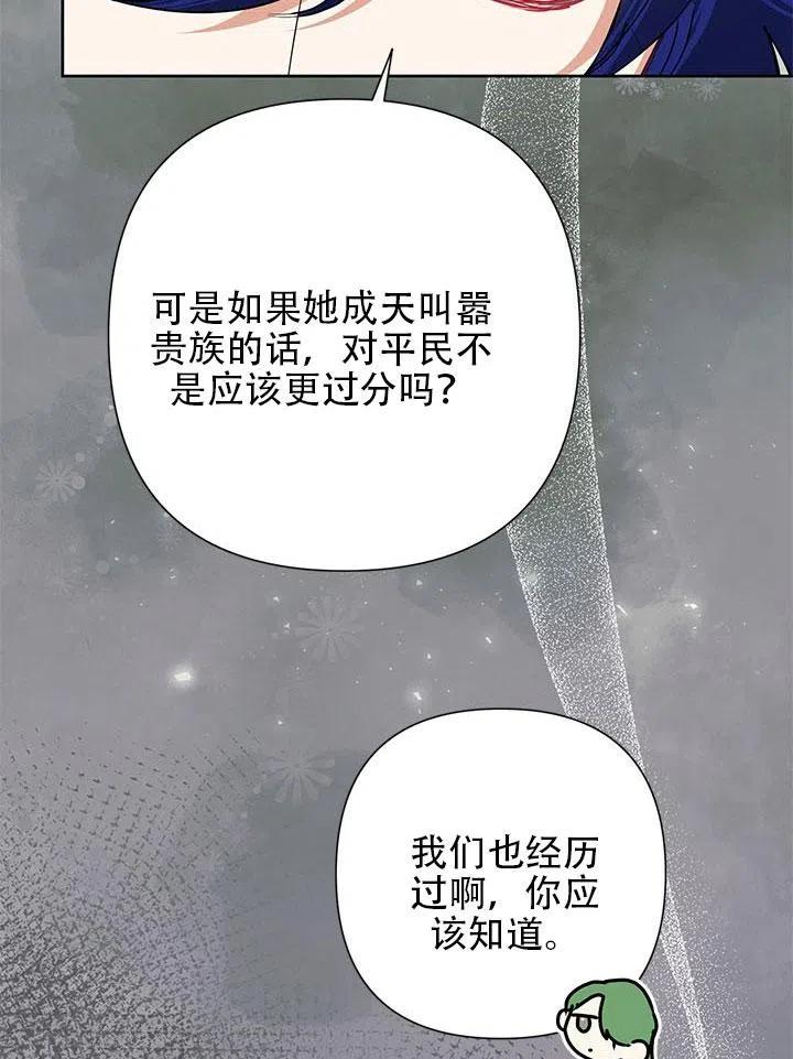 《恶女今天也很快乐 K》第31话 第36页
