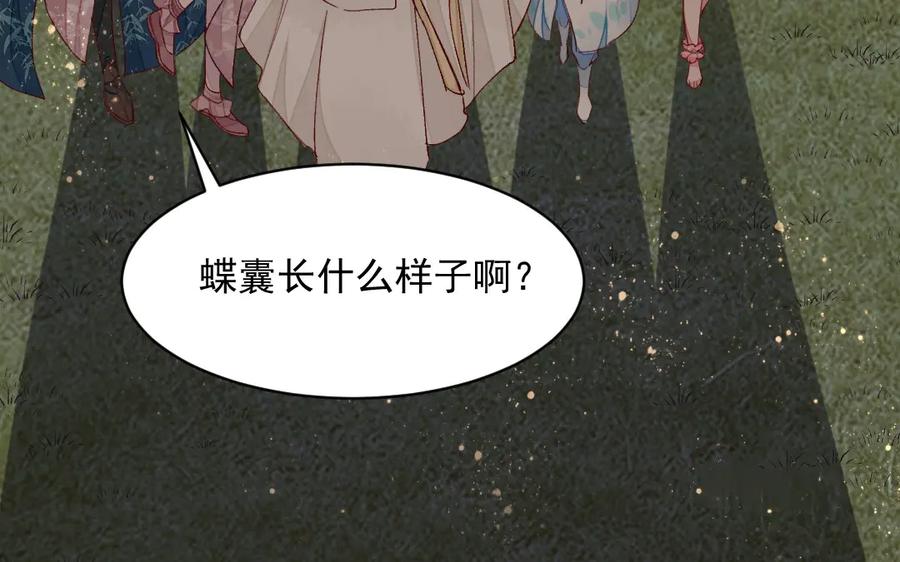 《妖孽双修么》第30话 君问归期 第63页
