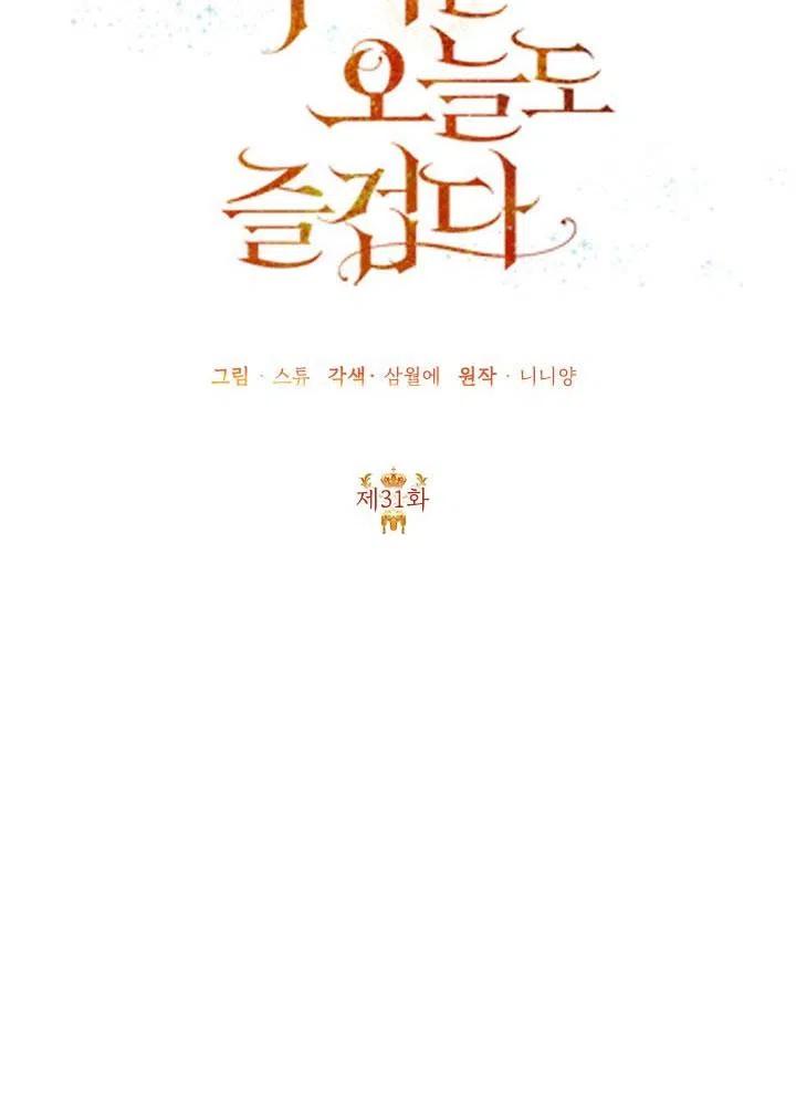 《恶女今天也很快乐 K》第31话 第19页