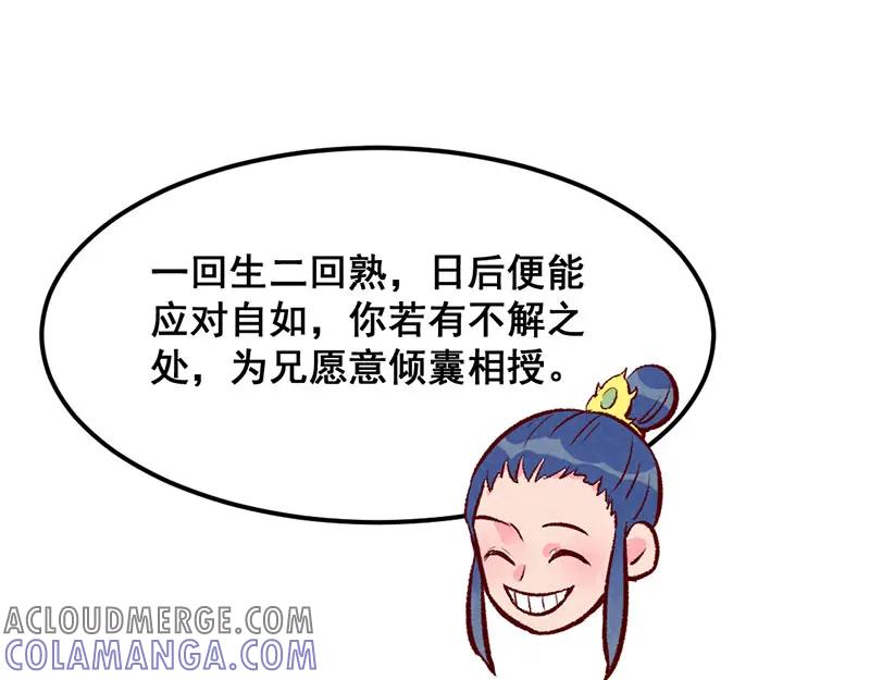 《爆笑小萌妃》第29话 国事要紧？ 第40页