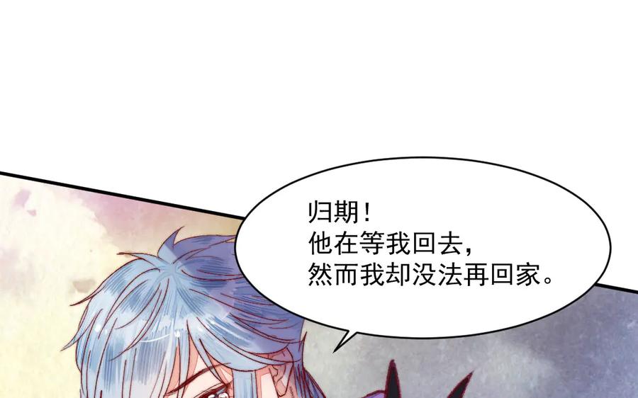 《妖孽双修么》第30话 君问归期 第30页