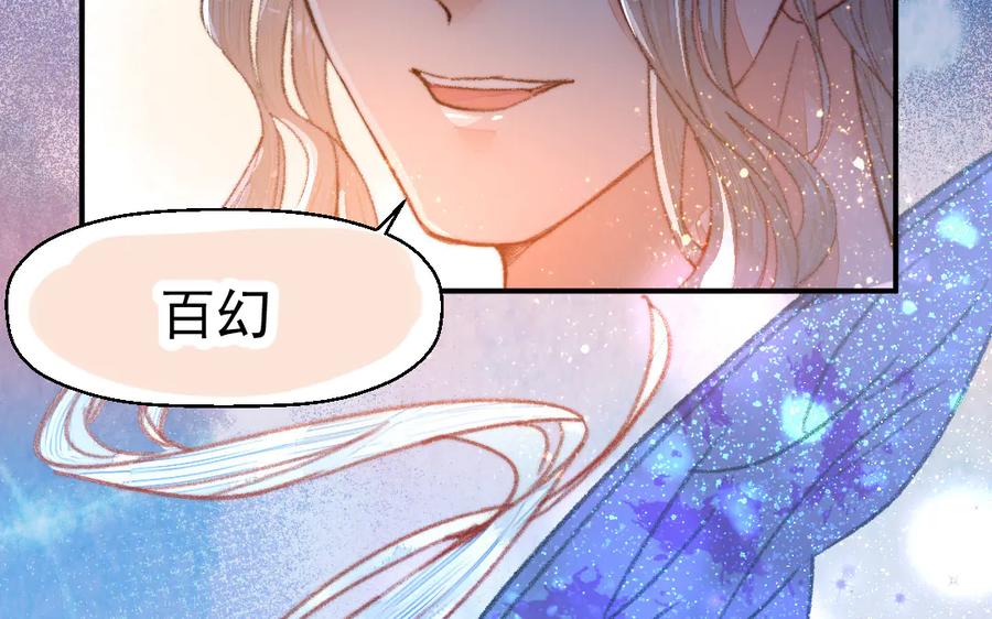 《妖孽双修么》第30话 君问归期 第36页