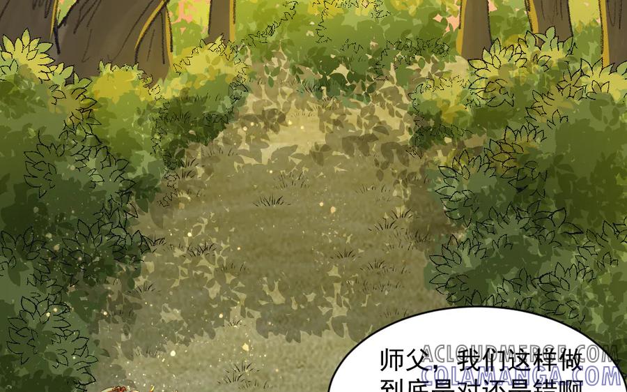 《妖孽双修么》第30话 君问归期 第61页