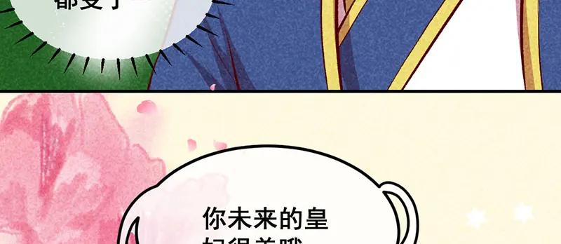 《爆笑小萌妃》第29话 国事要紧？ 第27页