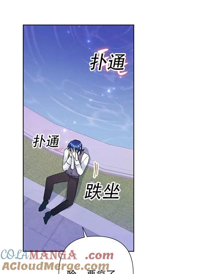 《恶女今天也很快乐 K》第31话 第53页