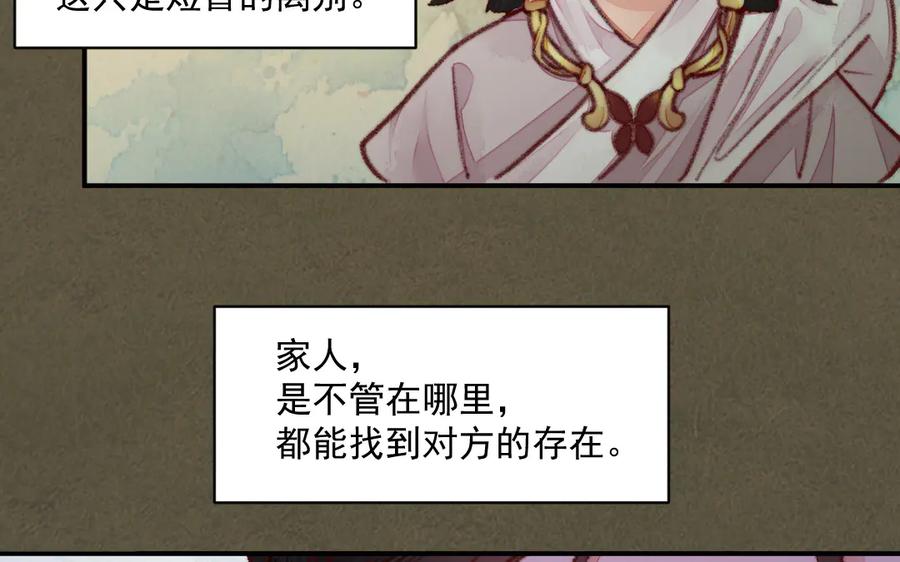 《妖孽双修么》第30话 君问归期 第80页