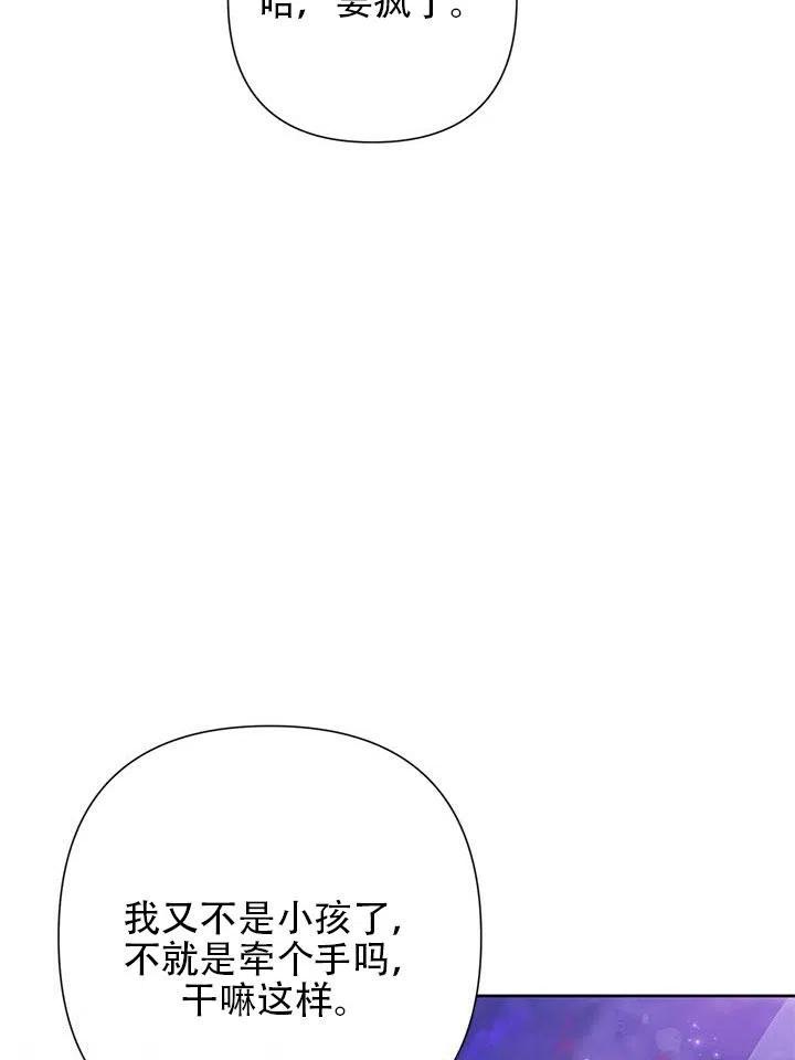 《恶女今天也很快乐 K》第31话 第54页