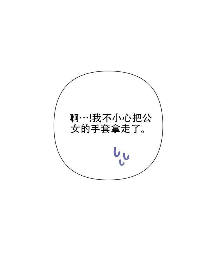 《恶女今天也很快乐 K》第31话 第56页