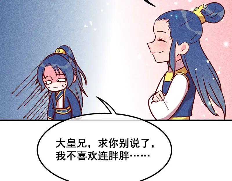 《爆笑小萌妃》第29话 国事要紧？ 第44页