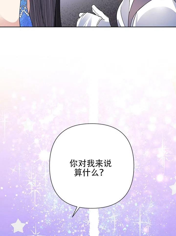 《恶女今天也很快乐 K》第31话 第60页