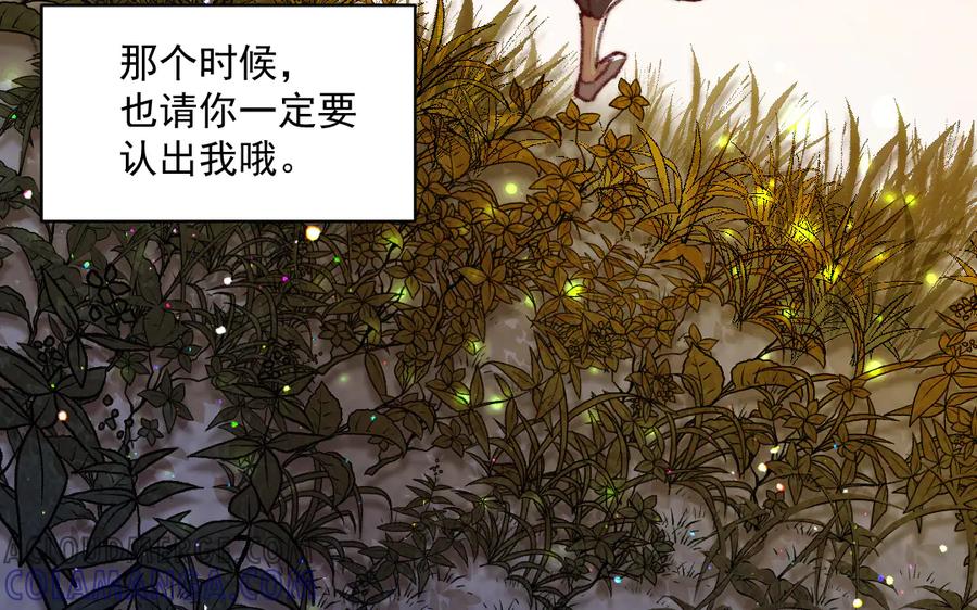 《妖孽双修么》第30话 君问归期 第85页