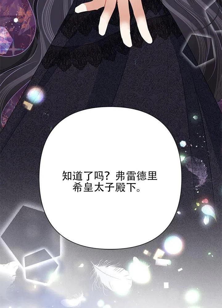 《恶女今天也很快乐 K》第31话 第118页