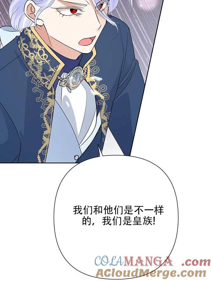 《恶女今天也很快乐 K》第31话 第93页