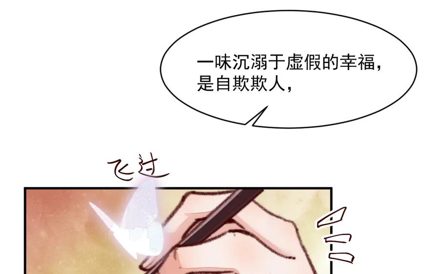 《妖孽双修么》第30话 君问归期 第69页
