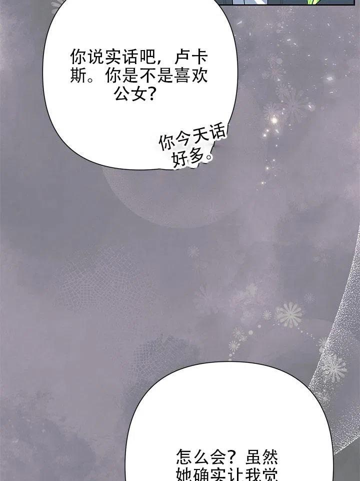 《恶女今天也很快乐 K》第31话 第40页