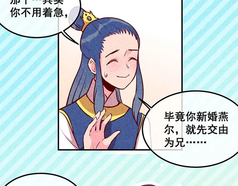 《爆笑小萌妃》第29话 国事要紧？ 第59页