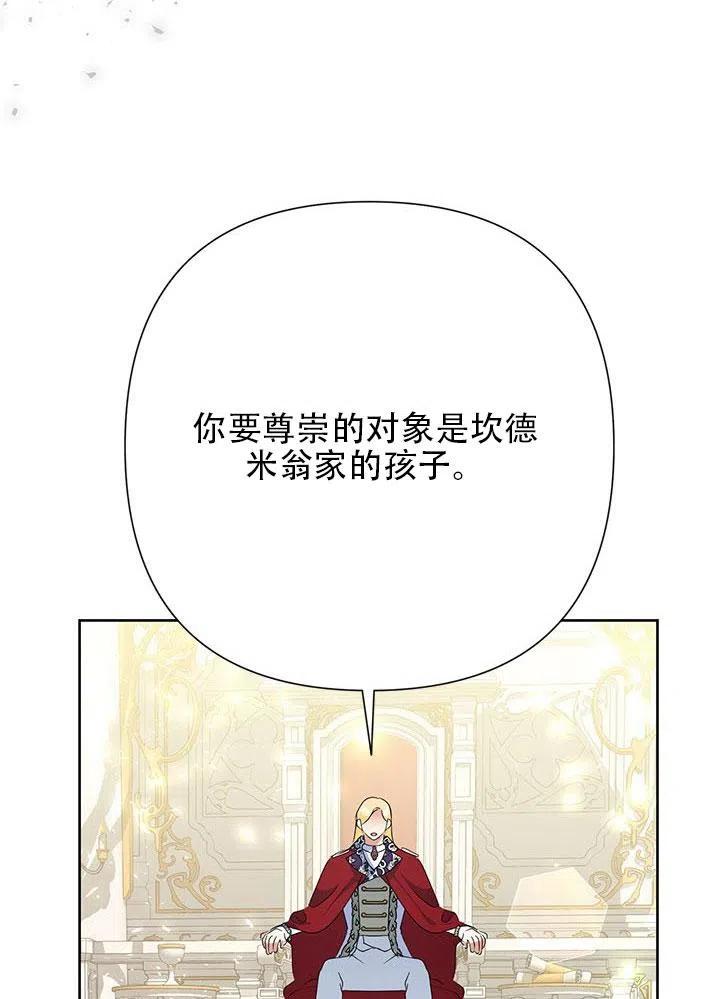 《恶女今天也很快乐 K》第31话 第110页