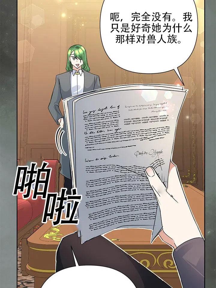 《恶女今天也很快乐 K》第31话 第30页