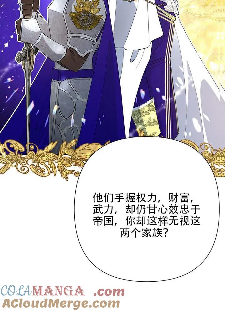 《恶女今天也很快乐 K》第31话 第97页