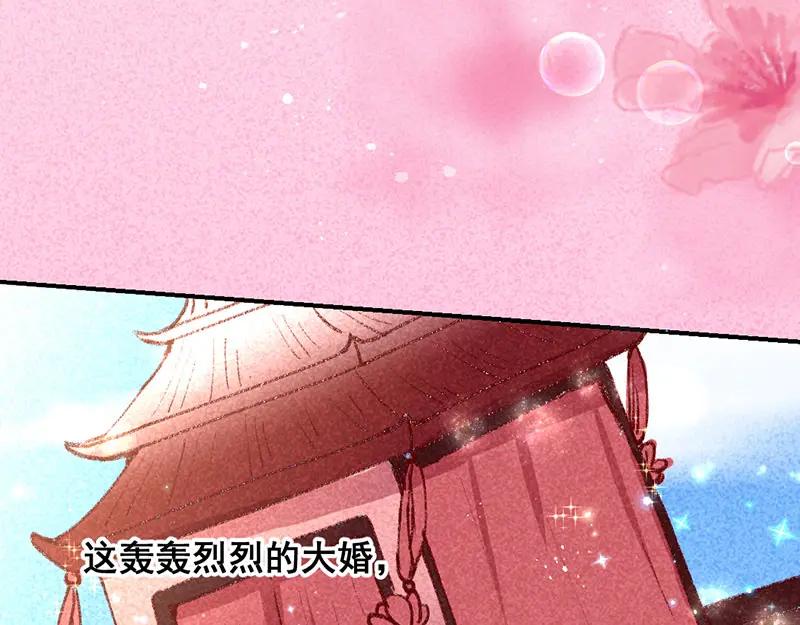 《爆笑小萌妃》第29话 国事要紧？ 第14页