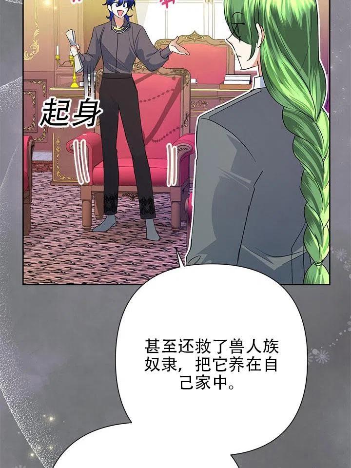 《恶女今天也很快乐 K》第31话 第38页