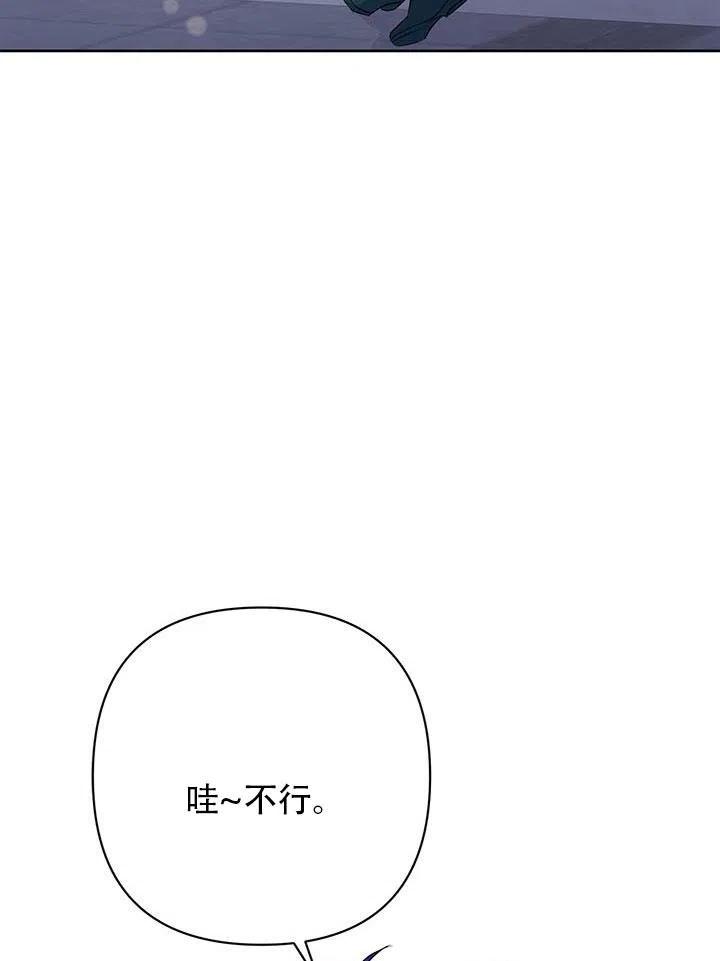 《恶女今天也很快乐 K》第31话 第63页