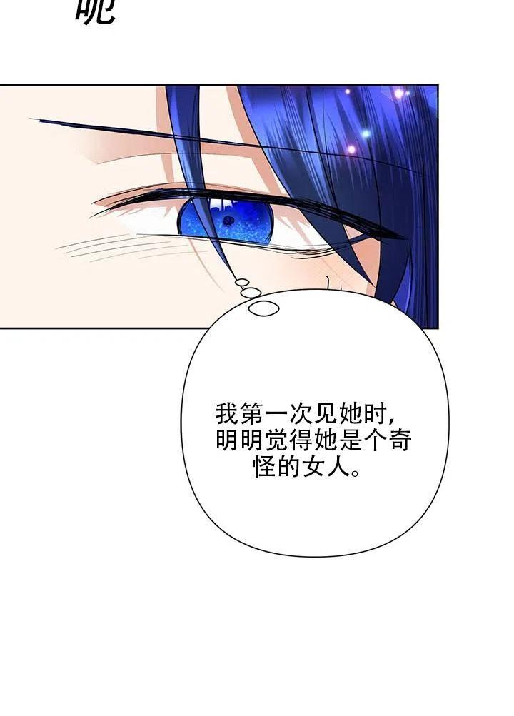 《恶女今天也很快乐 K》第31话 第23页