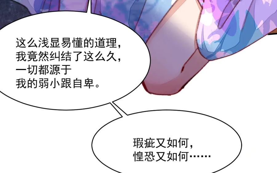 《妖孽双修么》第30话 君问归期 第33页
