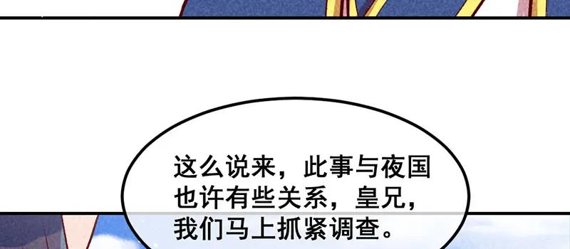 《爆笑小萌妃》第29话 国事要紧？ 第57页