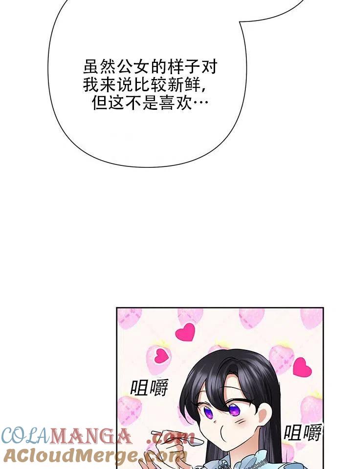 《恶女今天也很快乐 K》第31话 第45页