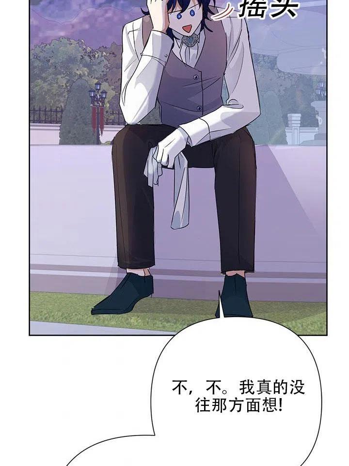 《恶女今天也很快乐 K》第31话 第44页