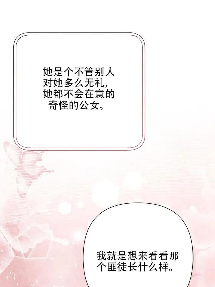 《恶女今天也很快乐 K》第31话 第24页