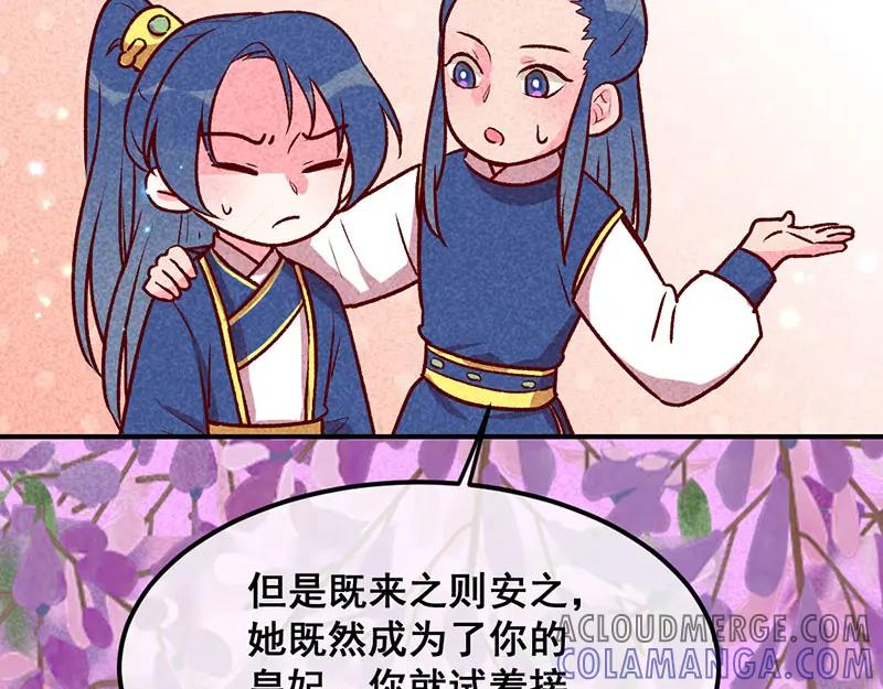 《爆笑小萌妃》第29话 国事要紧？ 第46页
