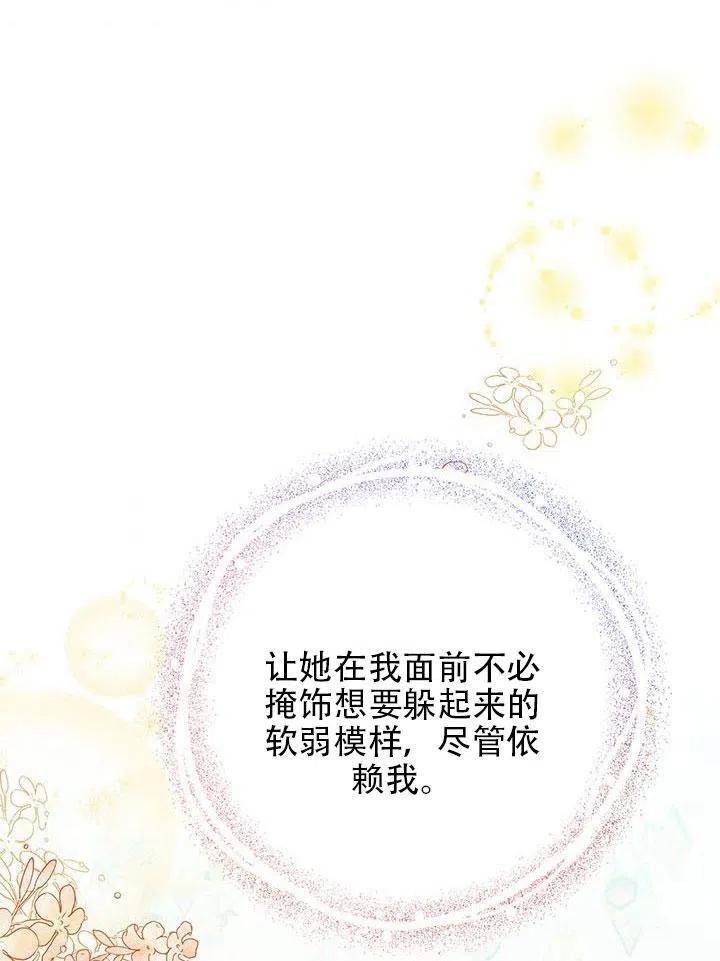《恶女今天也很快乐 K》第31话 第67页