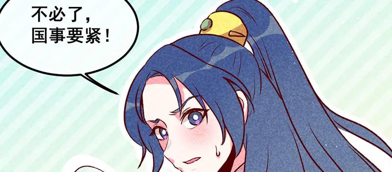 《爆笑小萌妃》第29话 国事要紧？ 第60页