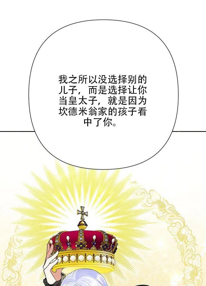 《恶女今天也很快乐 K》第31话 第100页
