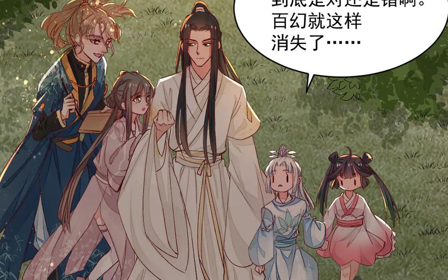 《妖孽双修么》第30话 君问归期 第62页