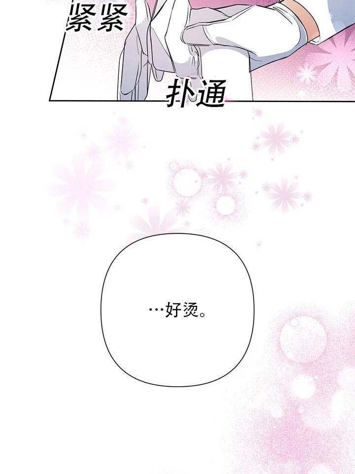 《恶女今天也很快乐 K》第31话 第72页