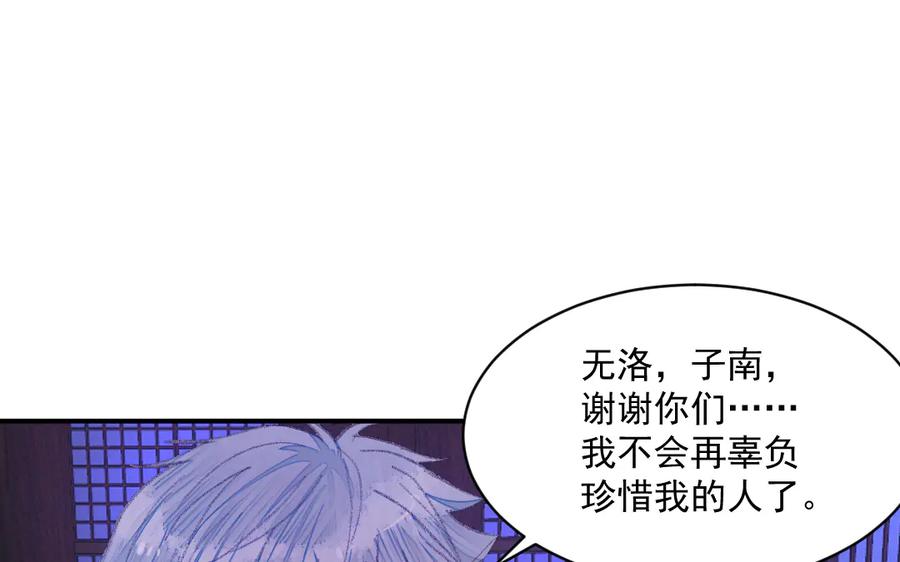 《妖孽双修么》第30话 君问归期 第50页